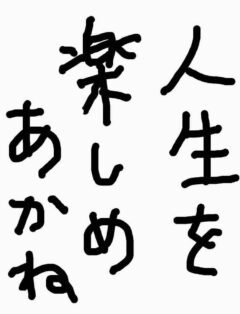 あかねの格言