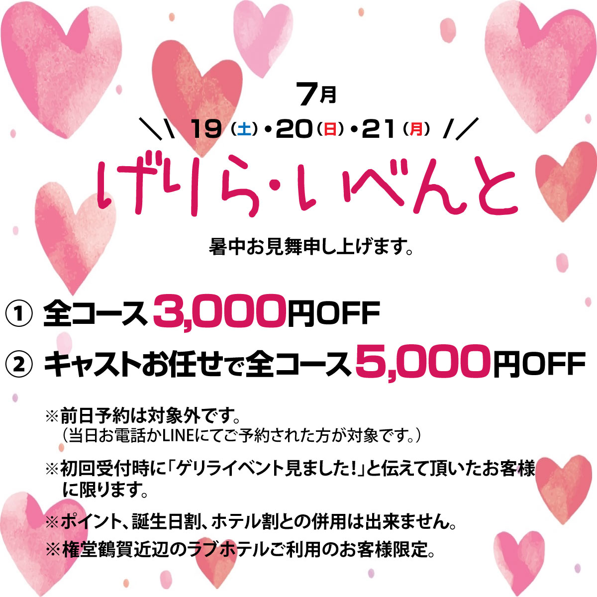 ゲリライベント