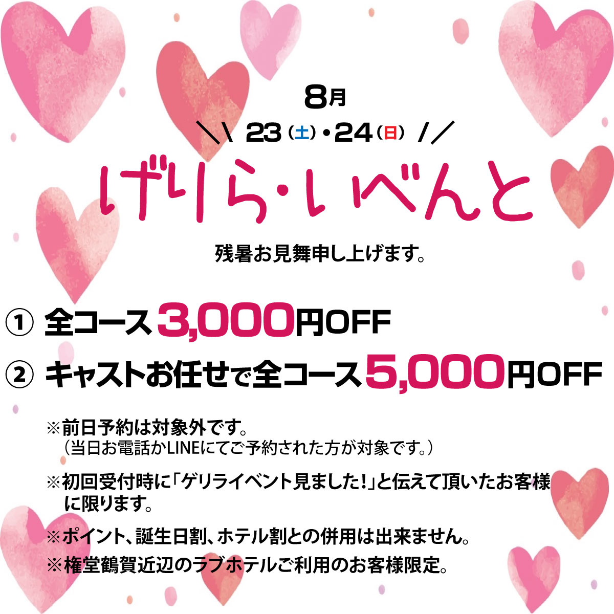 ゲリライベント