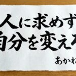 久々のあかねの格言🎌
