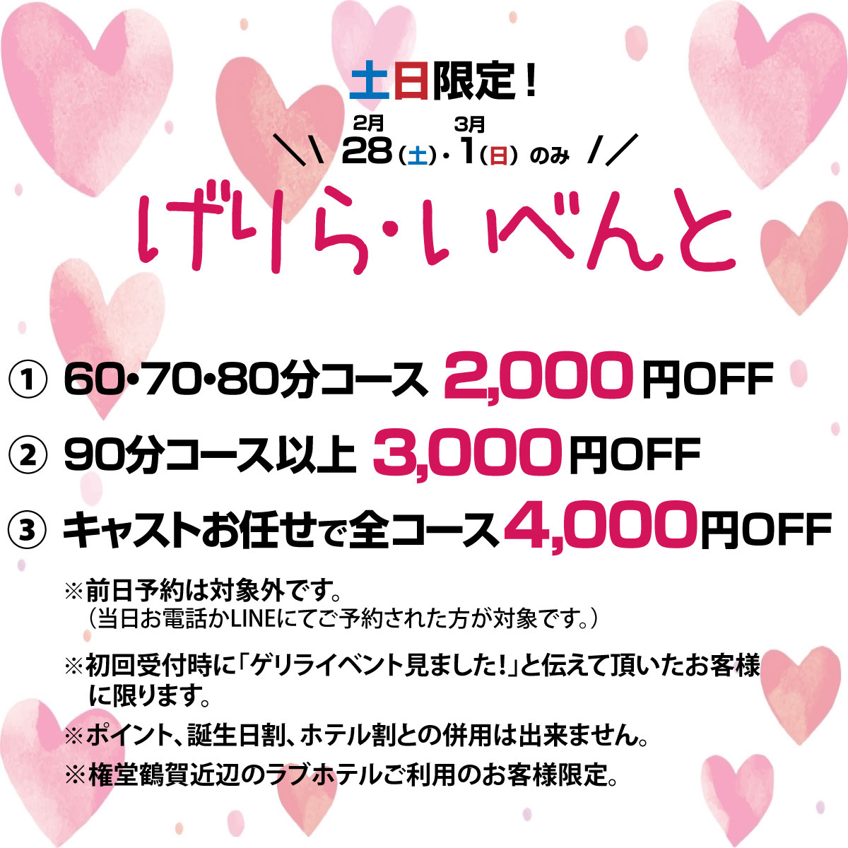 ゲリライベント